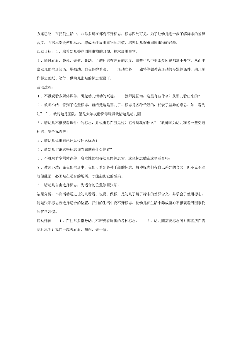 大班社会教案会说话的标志