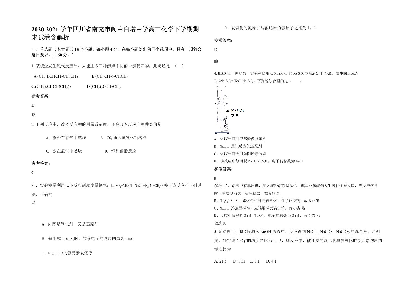 2020-2021学年四川省南充市阆中白塔中学高三化学下学期期末试卷含解析