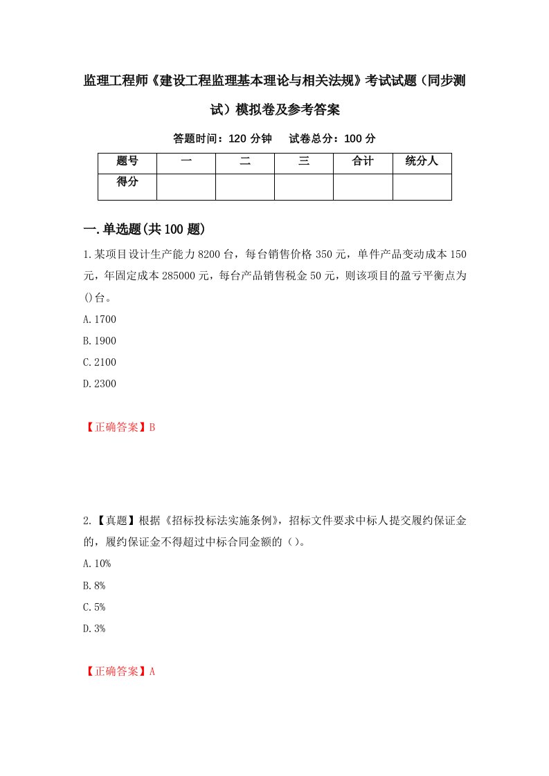 监理工程师建设工程监理基本理论与相关法规考试试题同步测试模拟卷及参考答案第15卷