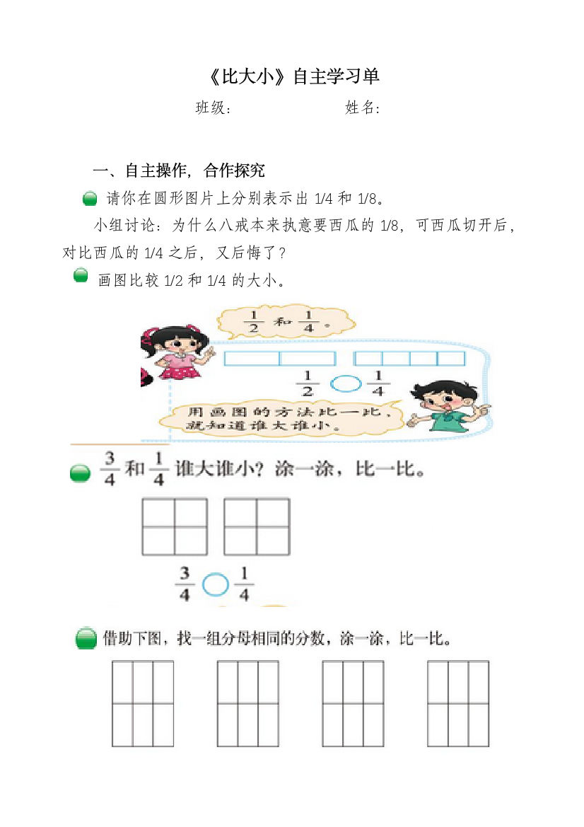 小学数学北师大三年级《比大小》学习单