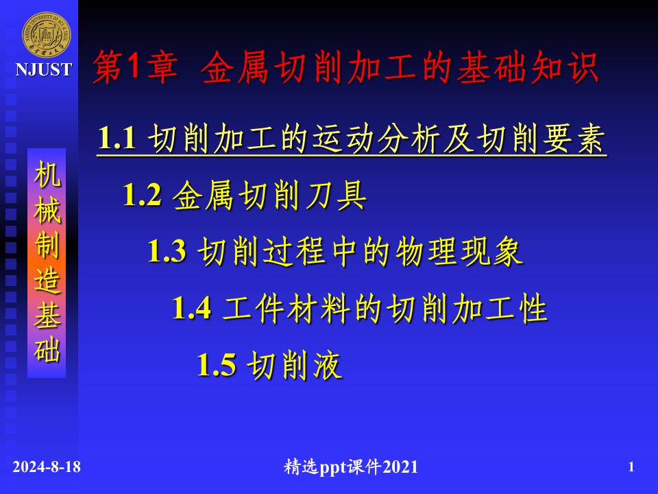 金属切削基础知识ppt课件