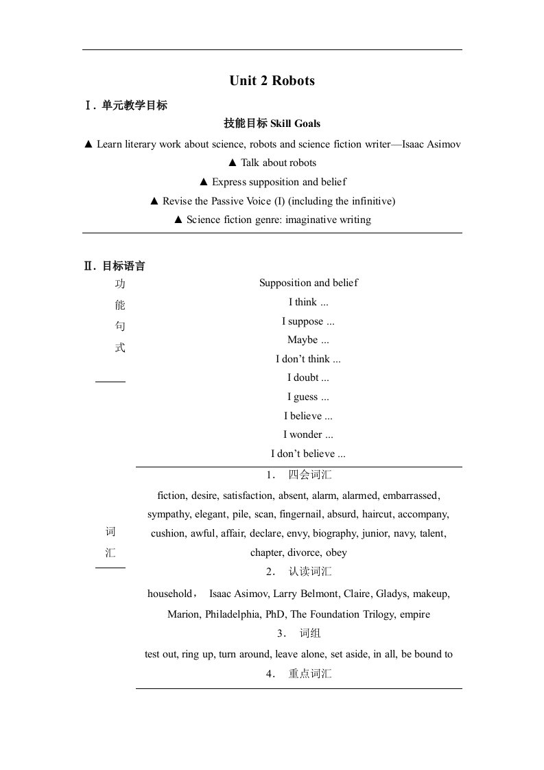 新人教版英语高二下Module