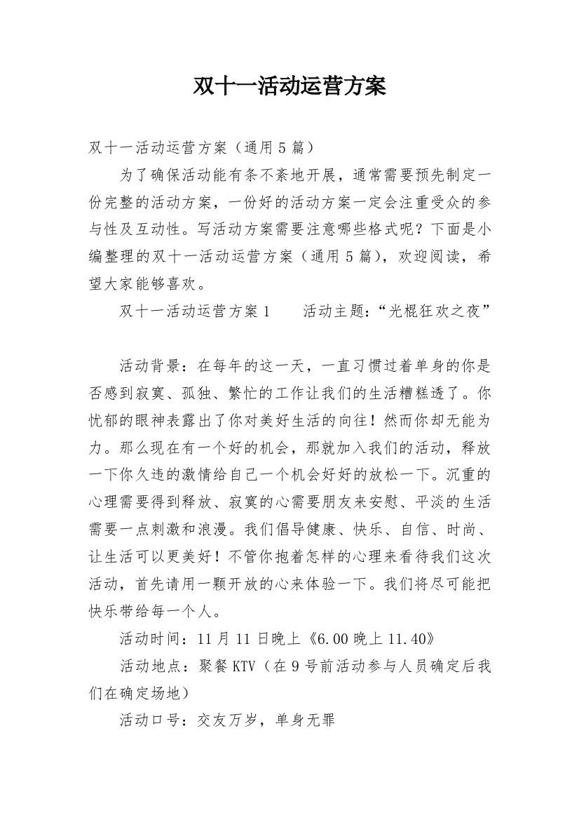 双十一活动运营方案