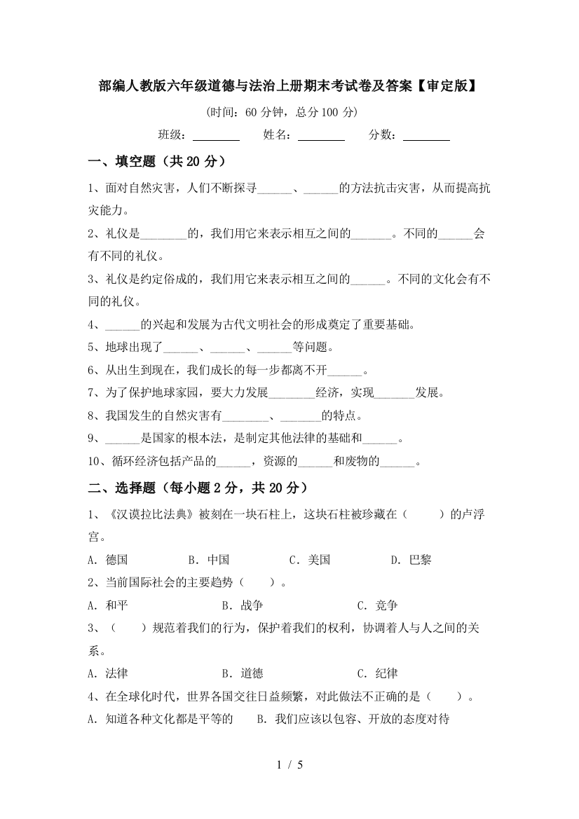 部编人教版六年级道德与法治上册期末考试卷及答案【审定版】