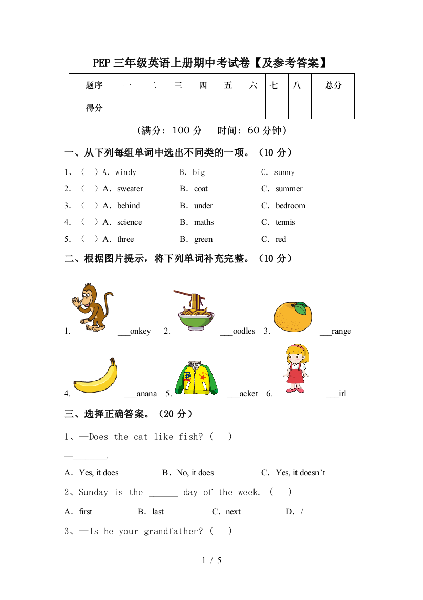 PEP三年级英语上册期中考试卷【及参考答案】