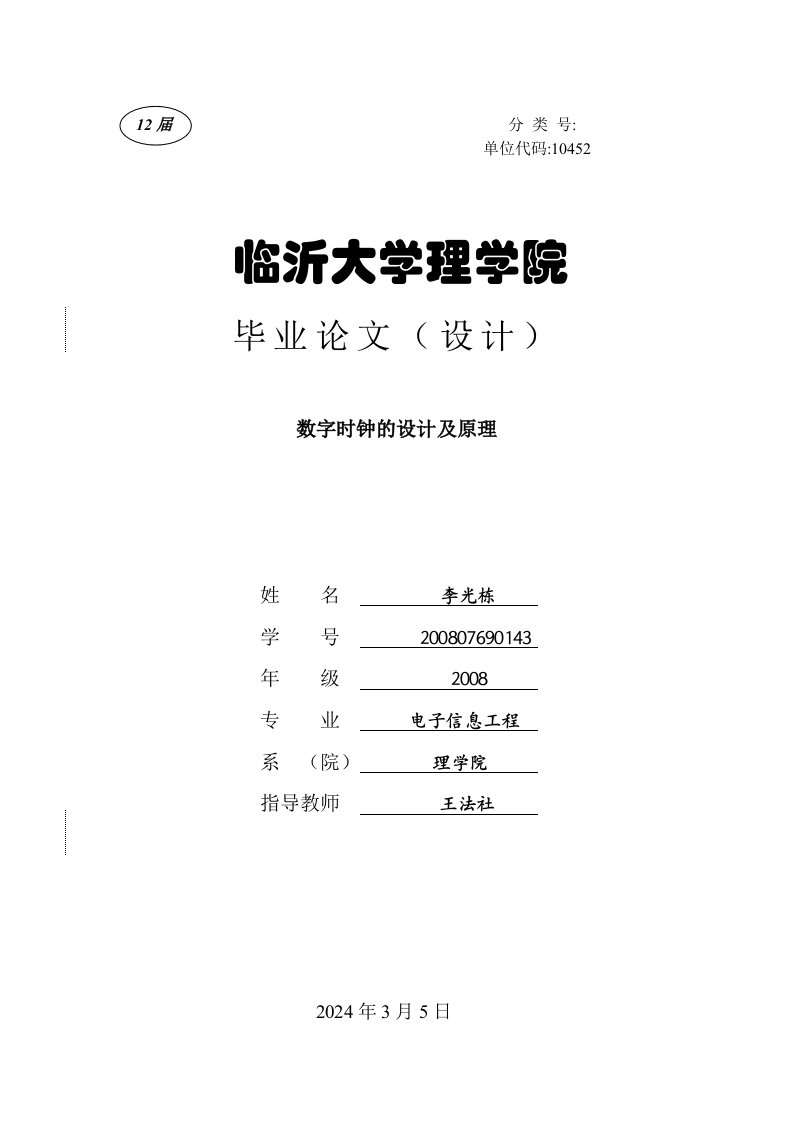 电子信息工程毕业7