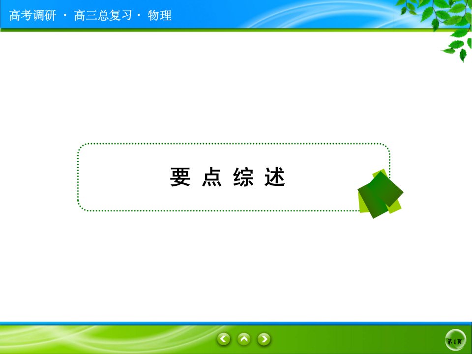 电磁感应中的杆轨模型分享资料