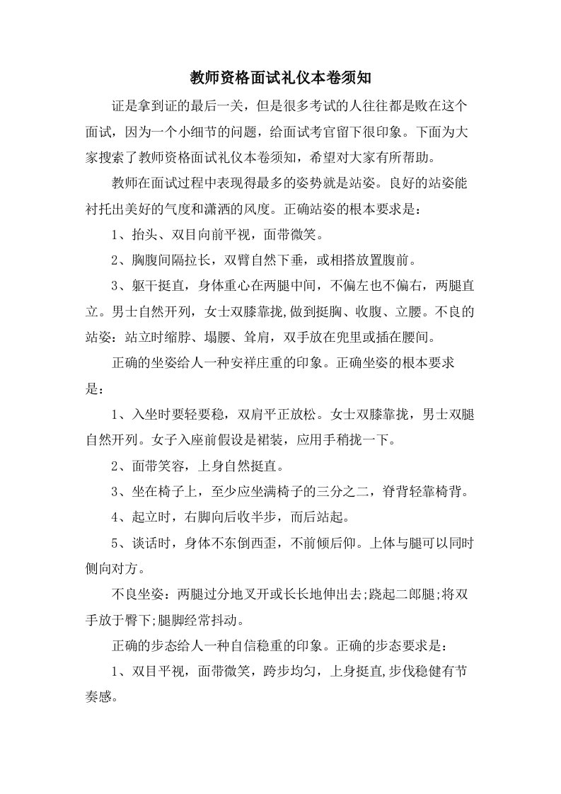 教师资格面试礼仪注意事项