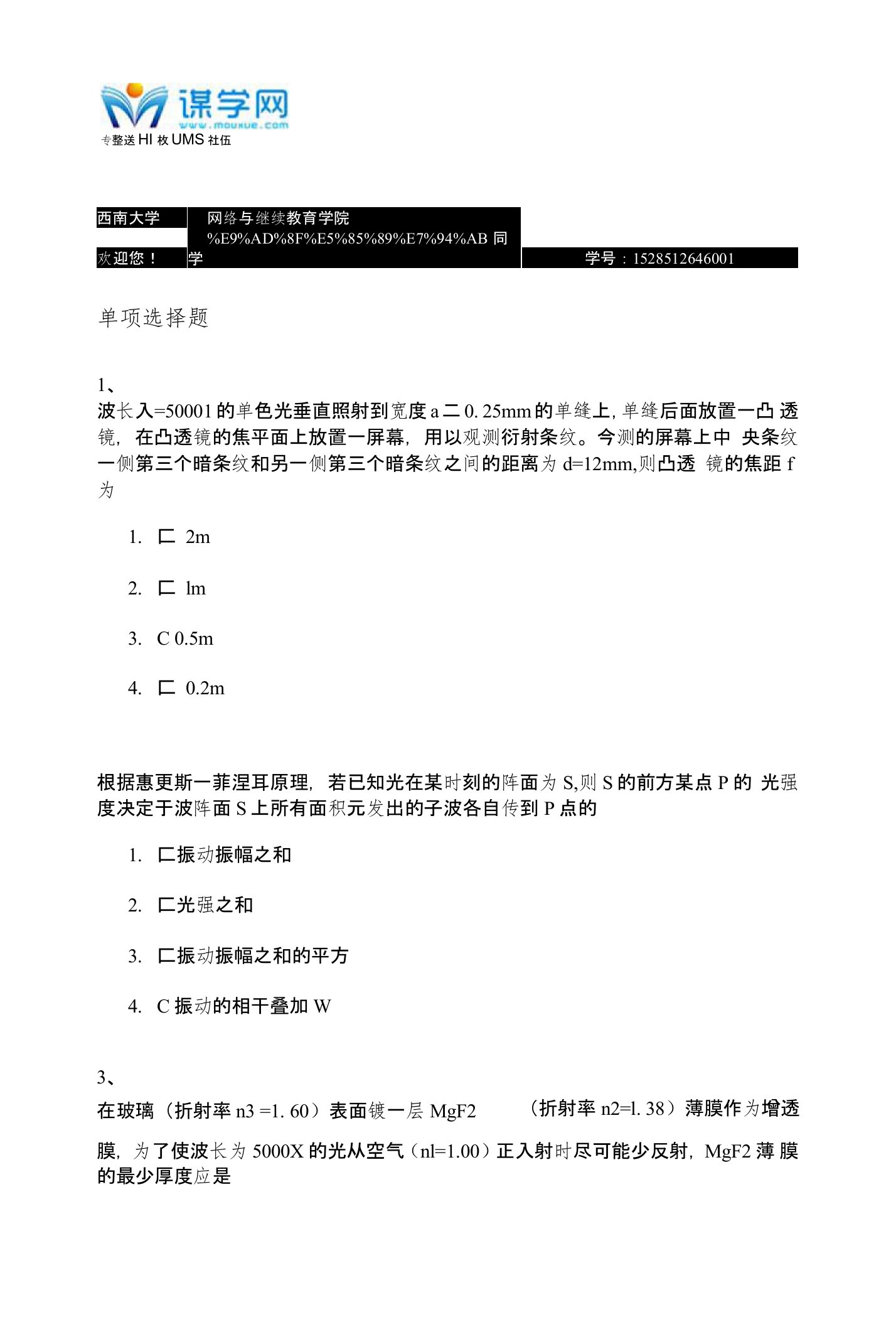 西南大学[1030]《大学物理基础》参考资料辅导资料