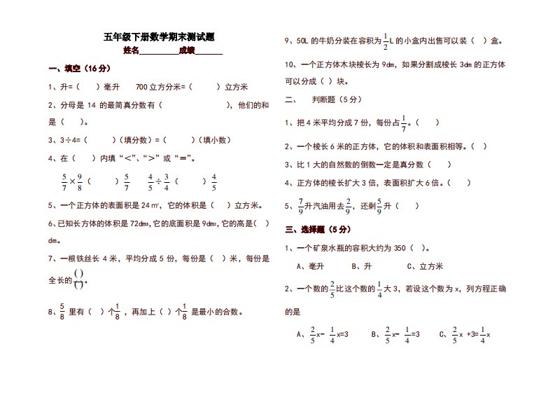 北师大版小学五年级下册数学期末练习题