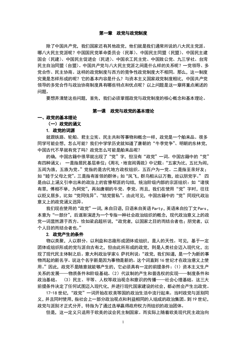 1‘’北京大学生在线党课学习教案