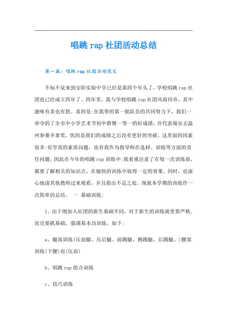 唱跳rap社团活动总结