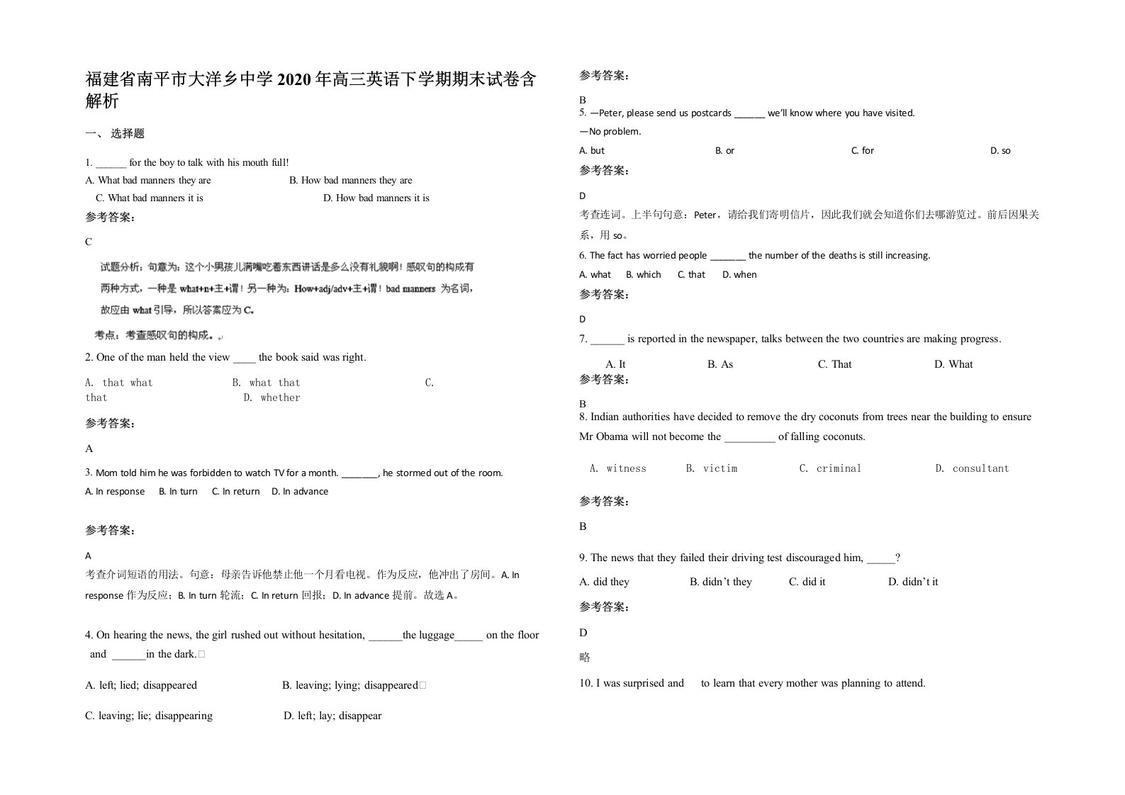 福建省南平市大洋乡中学2020年高三英语下学期期末试卷含解析