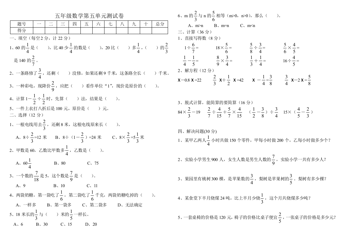 北师大版小学五年级数学下册测试卷