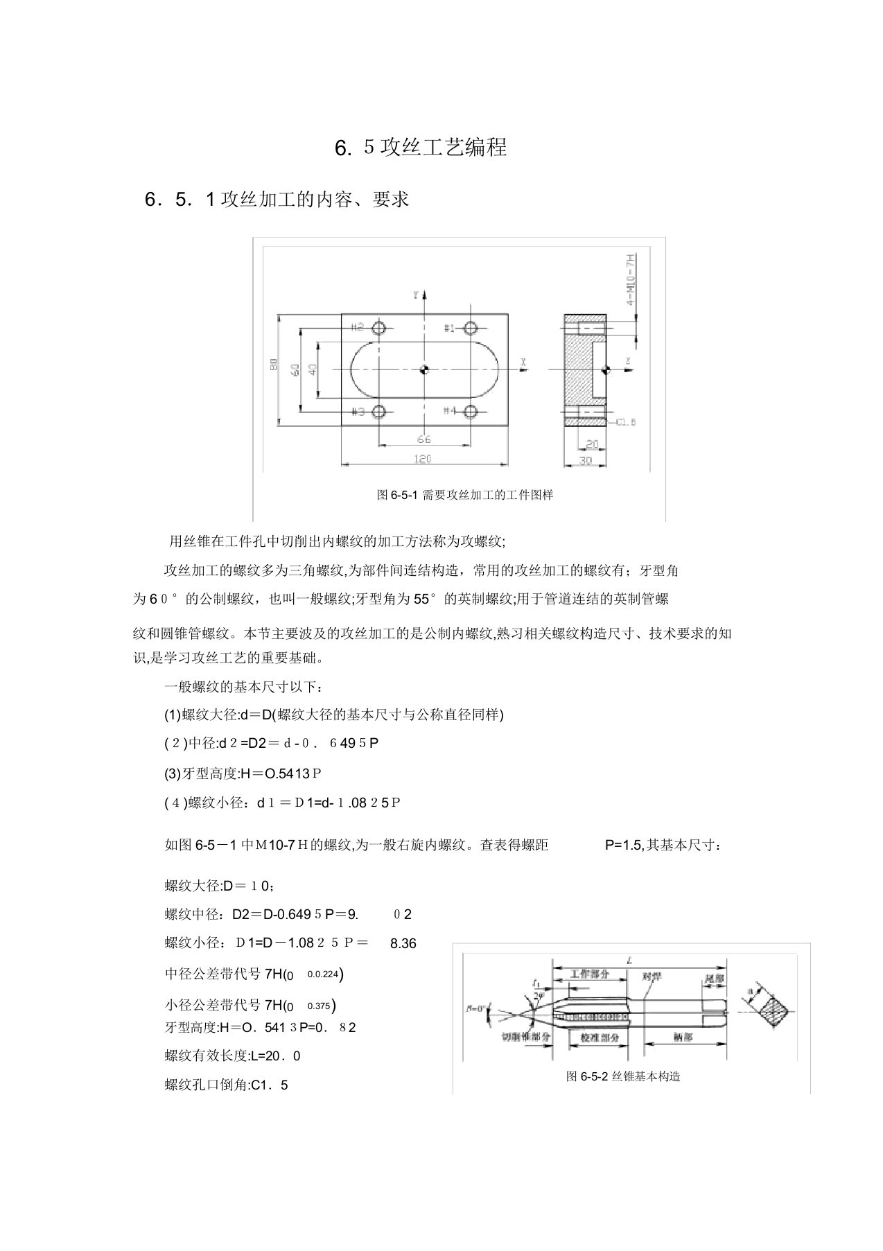 攻丝工艺编程