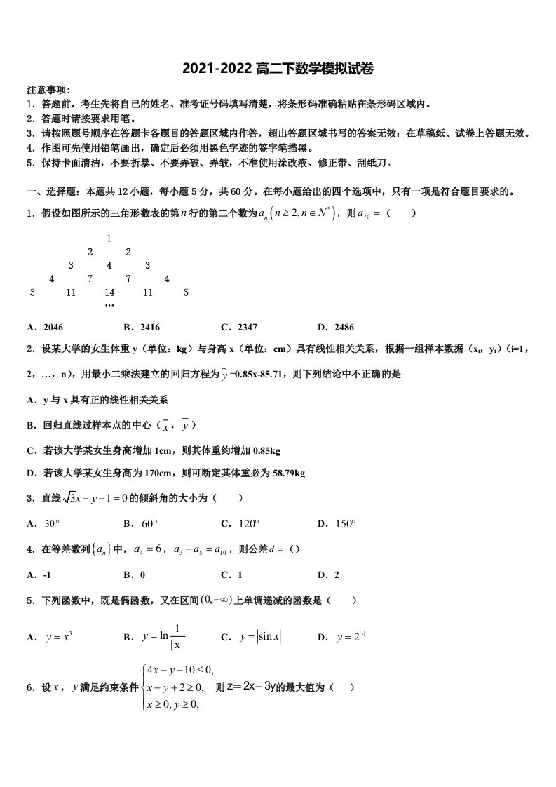 贵州省凯里市一中2021-2022学年高二数学第二学期期末考试试题含解析