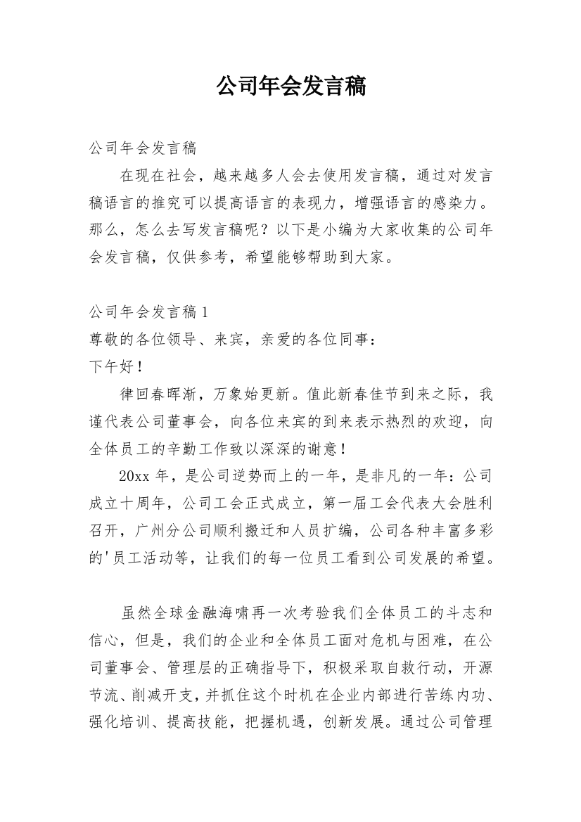 公司年会发言稿_38