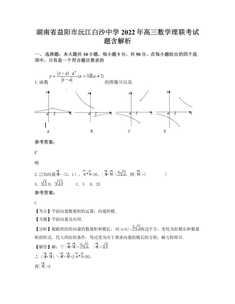 湖南省益阳市沅江白沙中学2022年高三数学理联考试题含解析