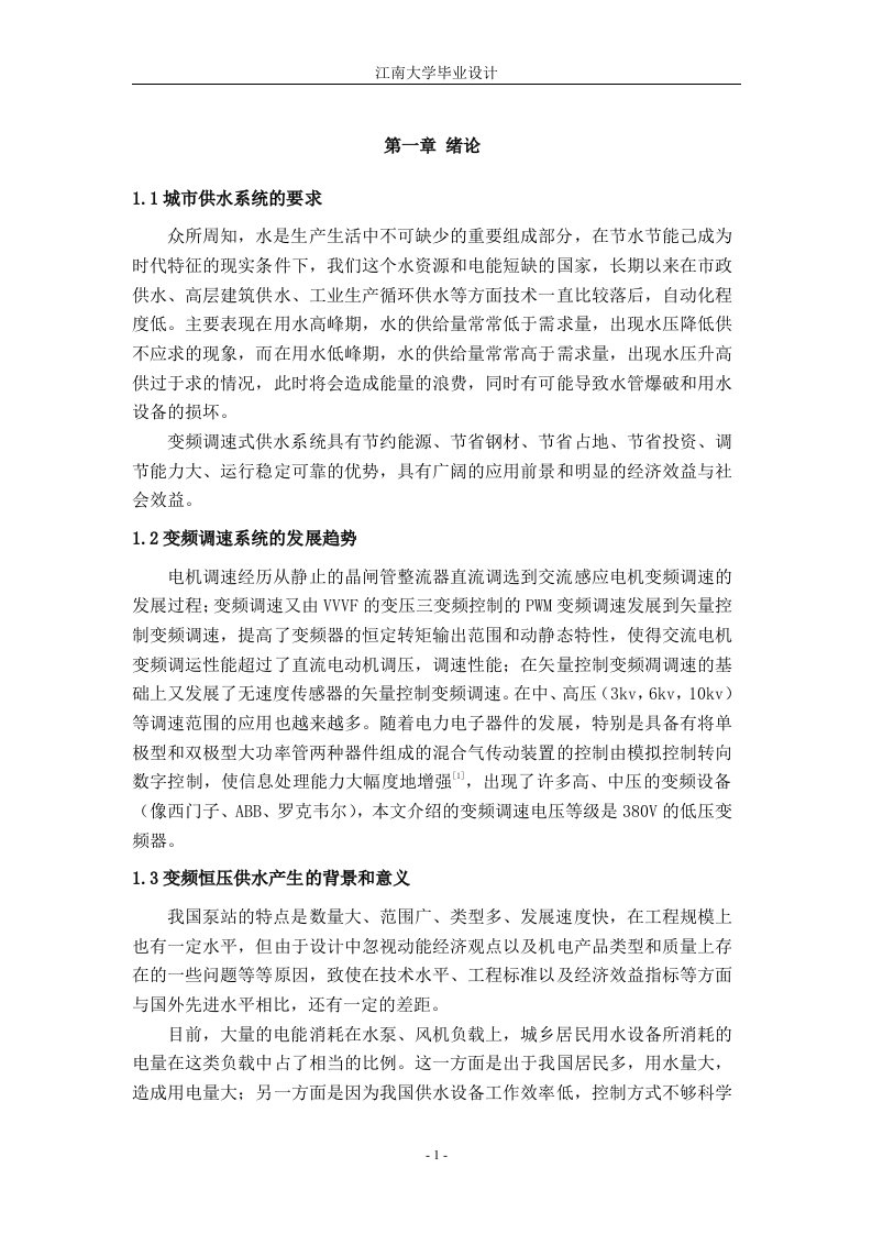 毕业设计（论文）-plc恒压供水控制系统设计