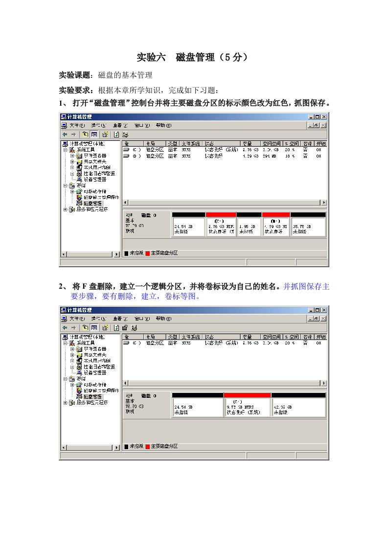 服务器配置与管理实验