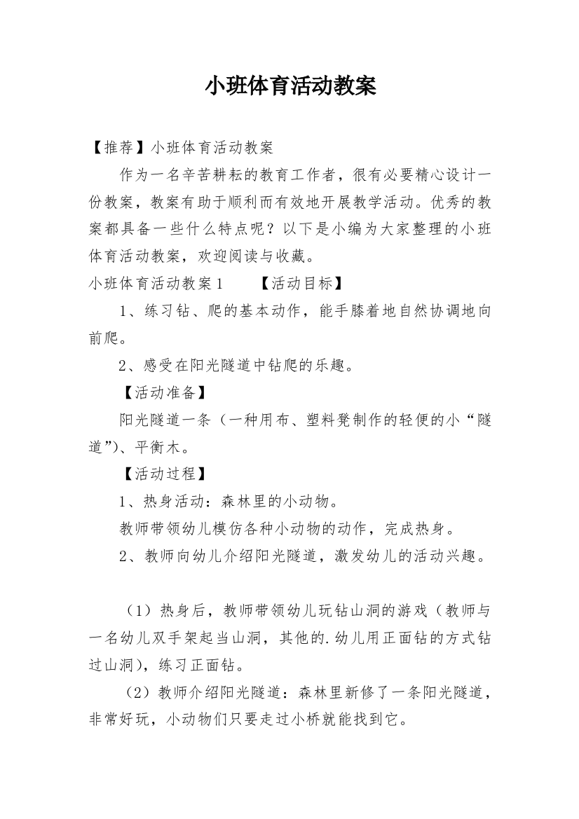 小班体育活动教案_16