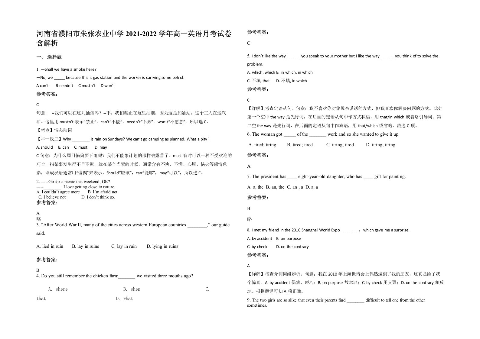 河南省濮阳市朱张农业中学2021-2022学年高一英语月考试卷含解析