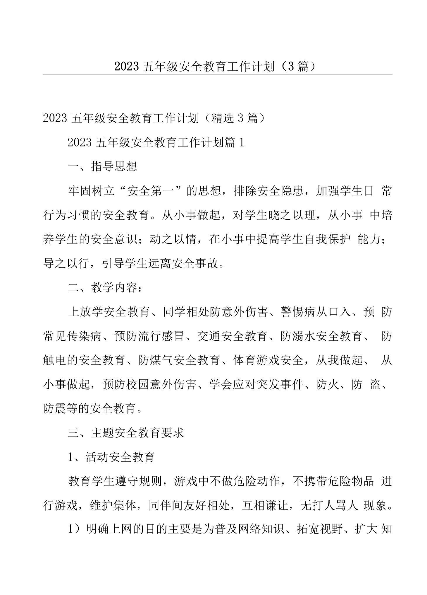 2023五年级安全教育工作计划（3篇）