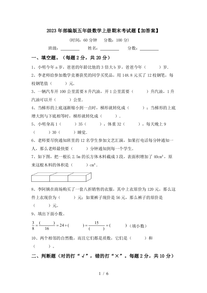 2023年部编版五年级数学上册期末考试题【加答案】