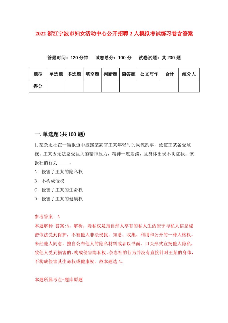 2022浙江宁波市妇女活动中心公开招聘2人模拟考试练习卷含答案第2套