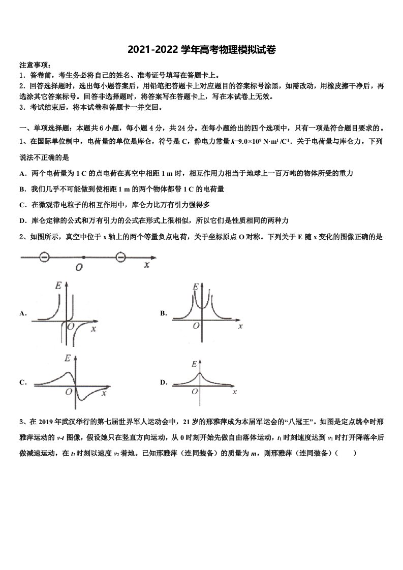 江西省赣州市于都县二中2021-2022学年高三第一次调研测试物理试卷含解析