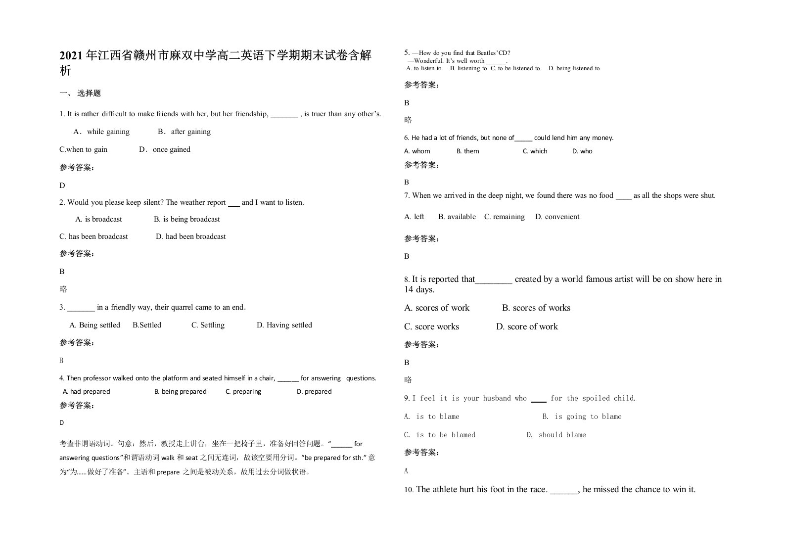 2021年江西省赣州市麻双中学高二英语下学期期末试卷含解析