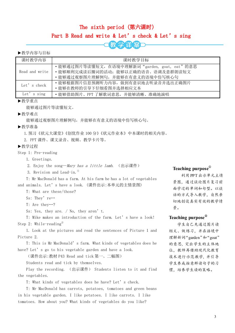 2023四年级英语下册Unit4Atthefarm第六课时配套教案人教PEP