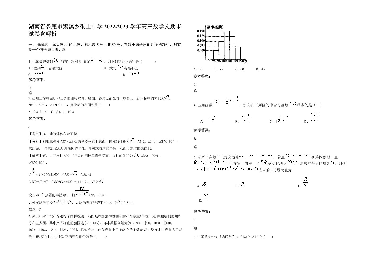 湖南省娄底市鹅溪乡硐上中学2022-2023学年高三数学文期末试卷含解析