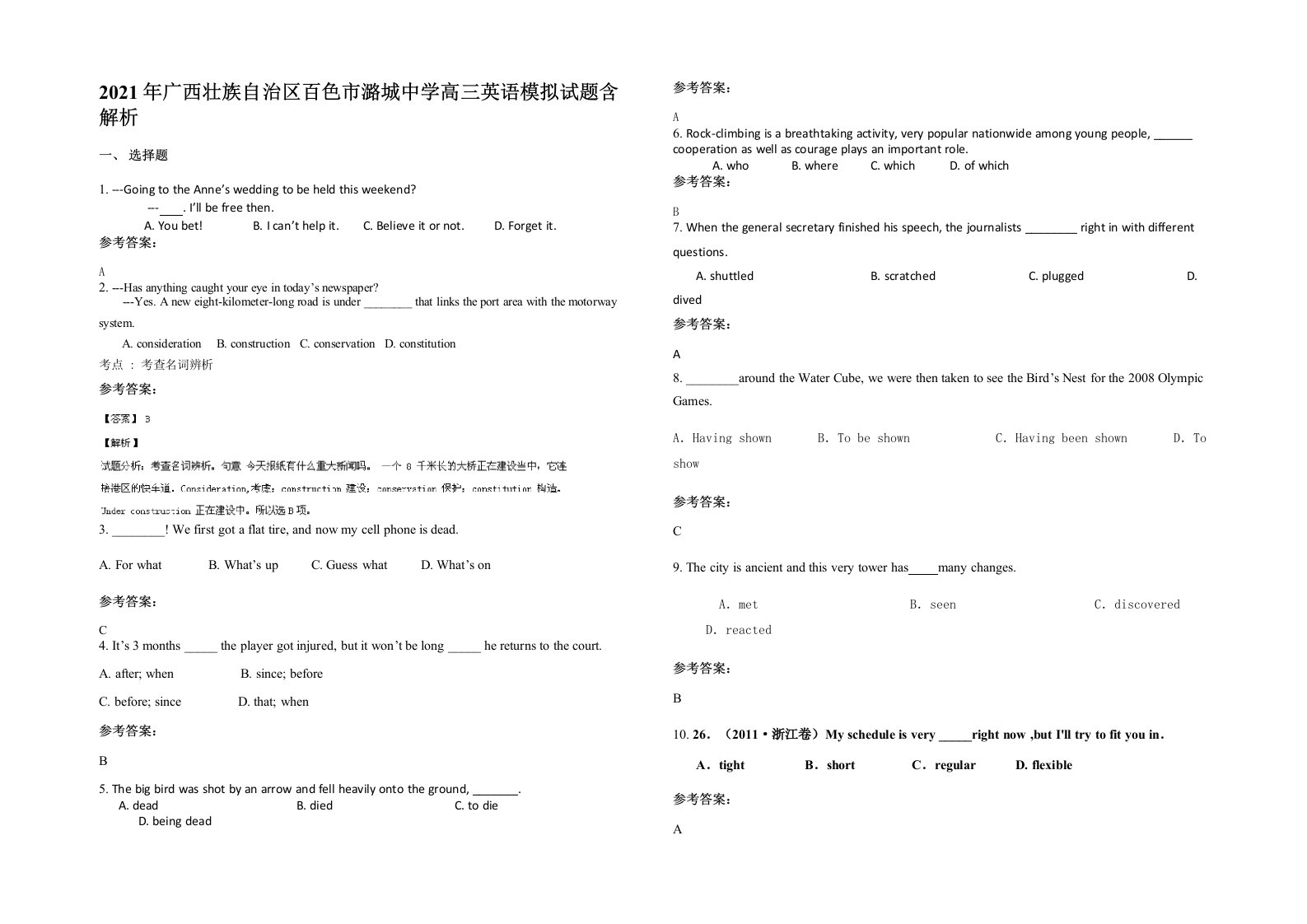 2021年广西壮族自治区百色市潞城中学高三英语模拟试题含解析