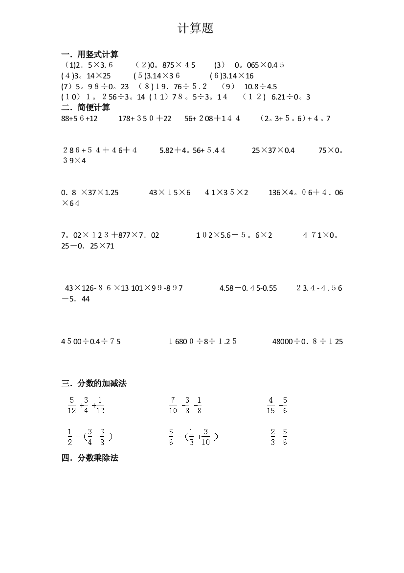 小升初计算专题可编辑范本