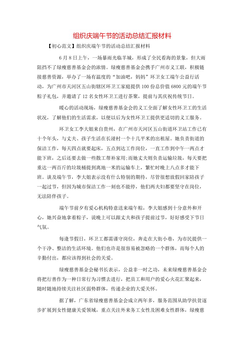 组织庆端午节的活动总结汇报材料