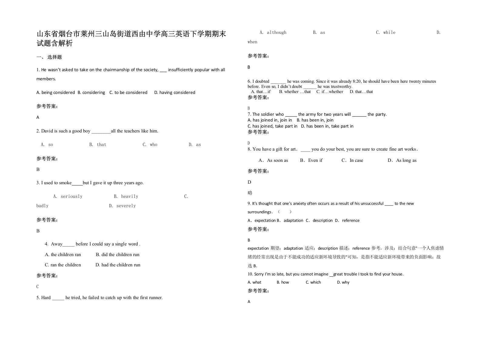 山东省烟台市莱州三山岛街道西由中学高三英语下学期期末试题含解析