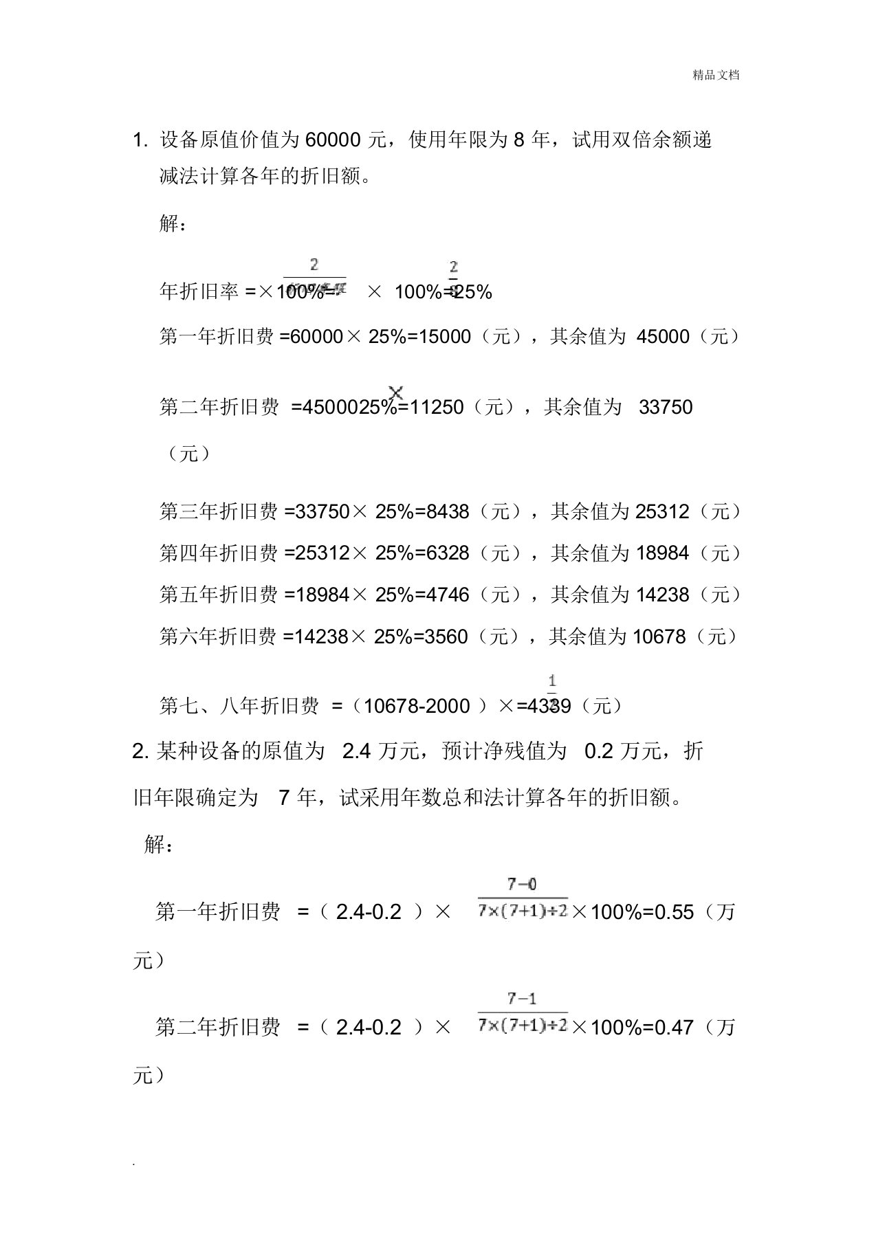 工程经济学第三版第三章——课后包括答案