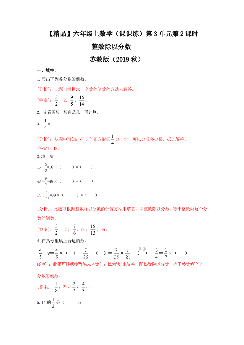 六年级上册数学同步练习及解析32整数除以分数苏教版2018秋