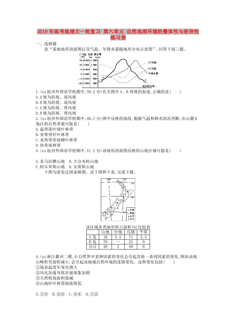 2019年高考地理大一轮复习