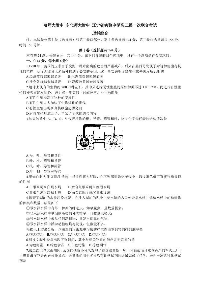 哈师大附中东北师大附中辽宁省实验中学高三第一次联合考试