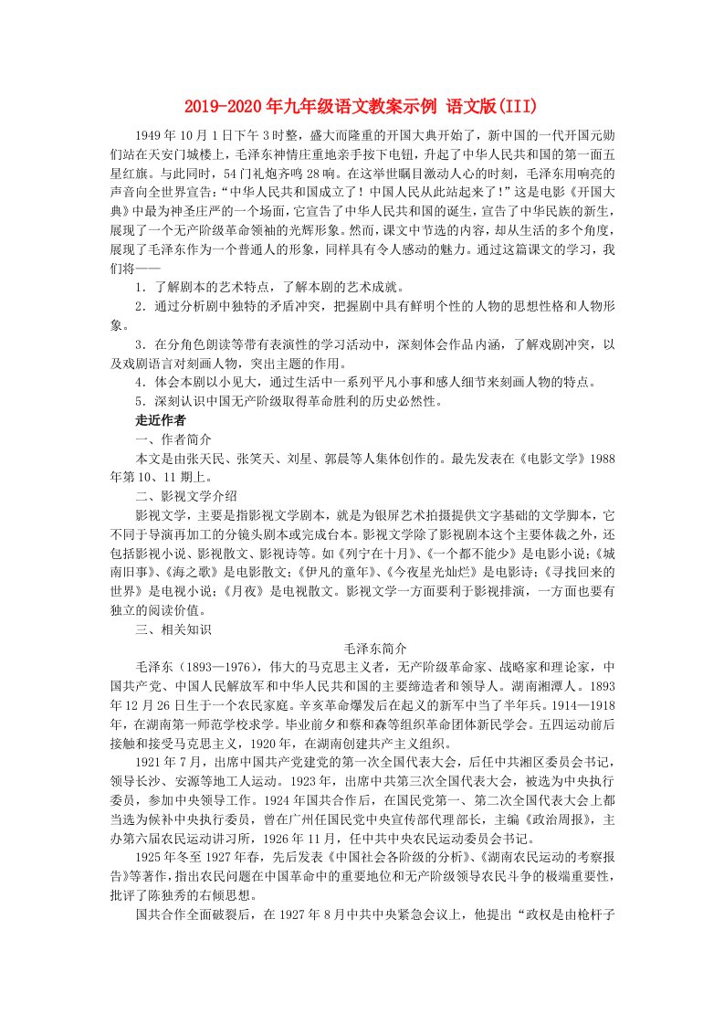 2019-2020年九年级语文教案示例