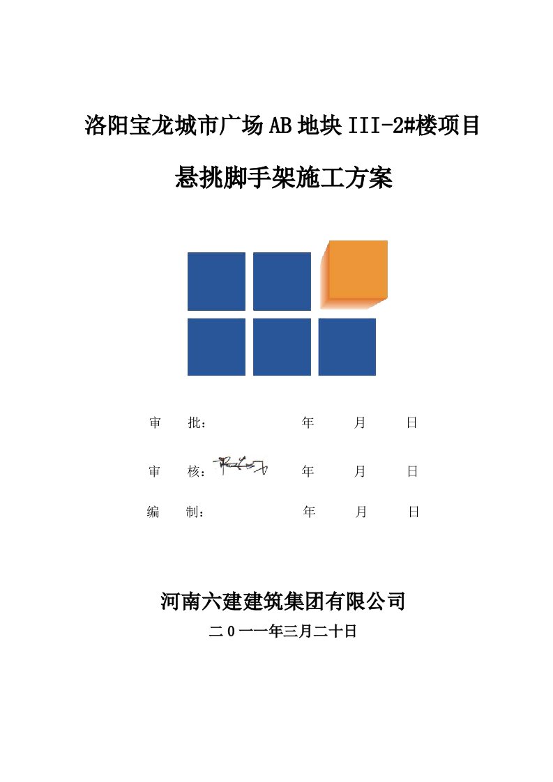 河南某城市广场高层办公楼槽钢悬挑脚手架施工方案含示意图、计算书