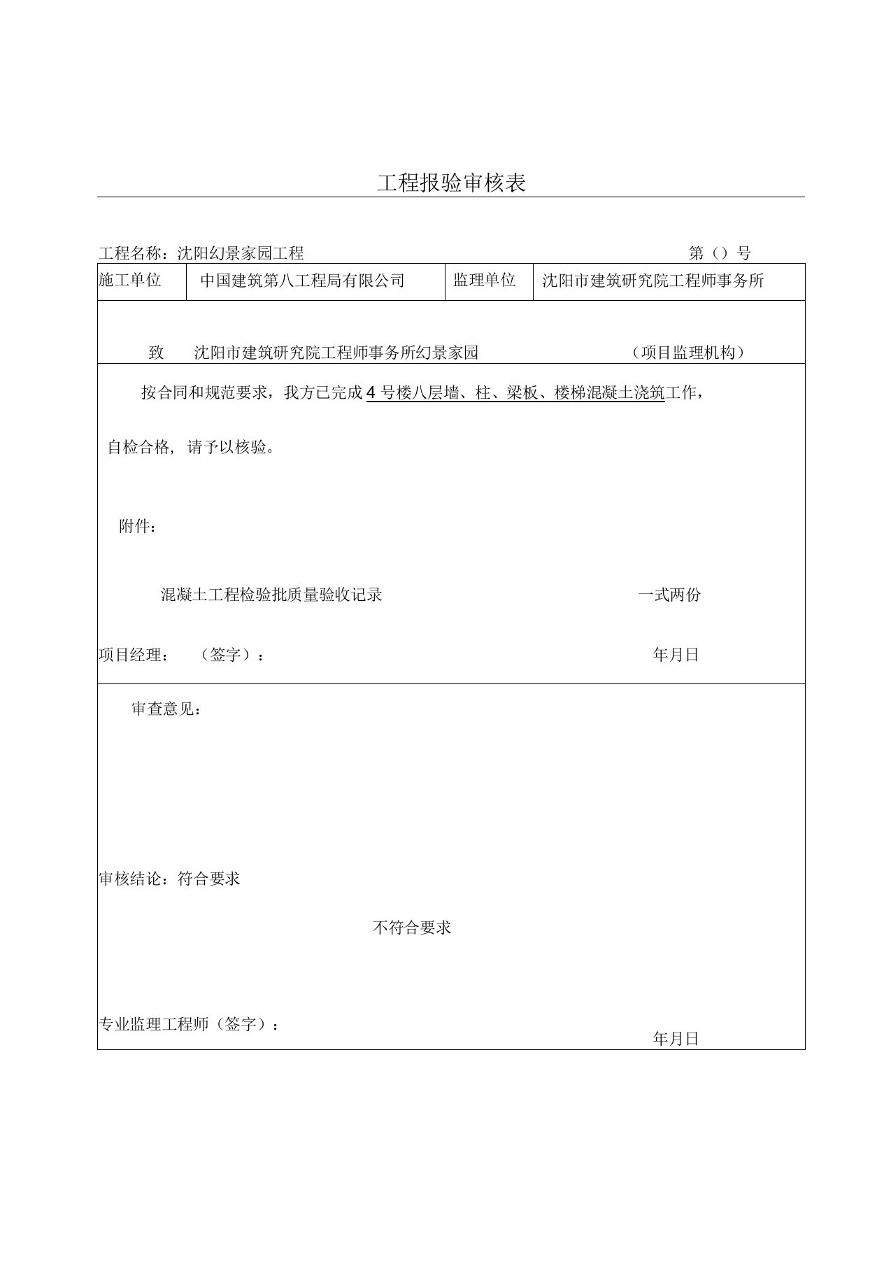 工程报验审核表2