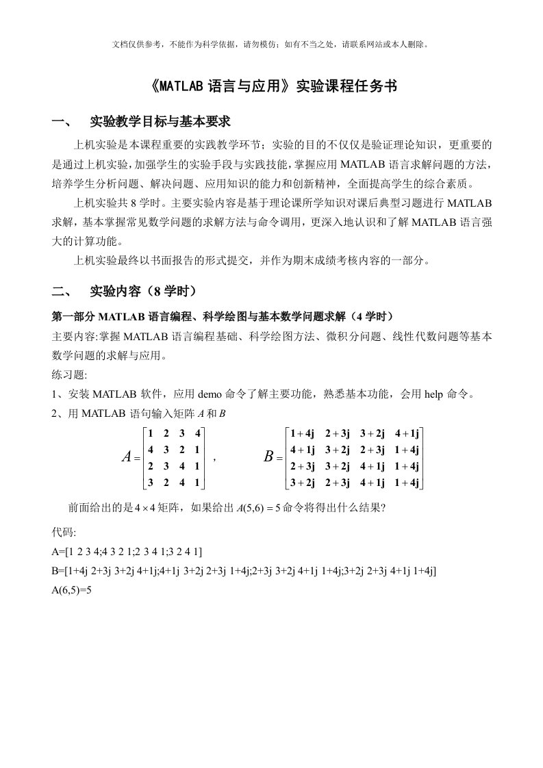 2020年《MATLAB语言与应用》练习题答案