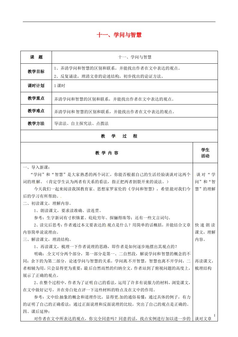 云南省峨山县双江中学九年级语文上册