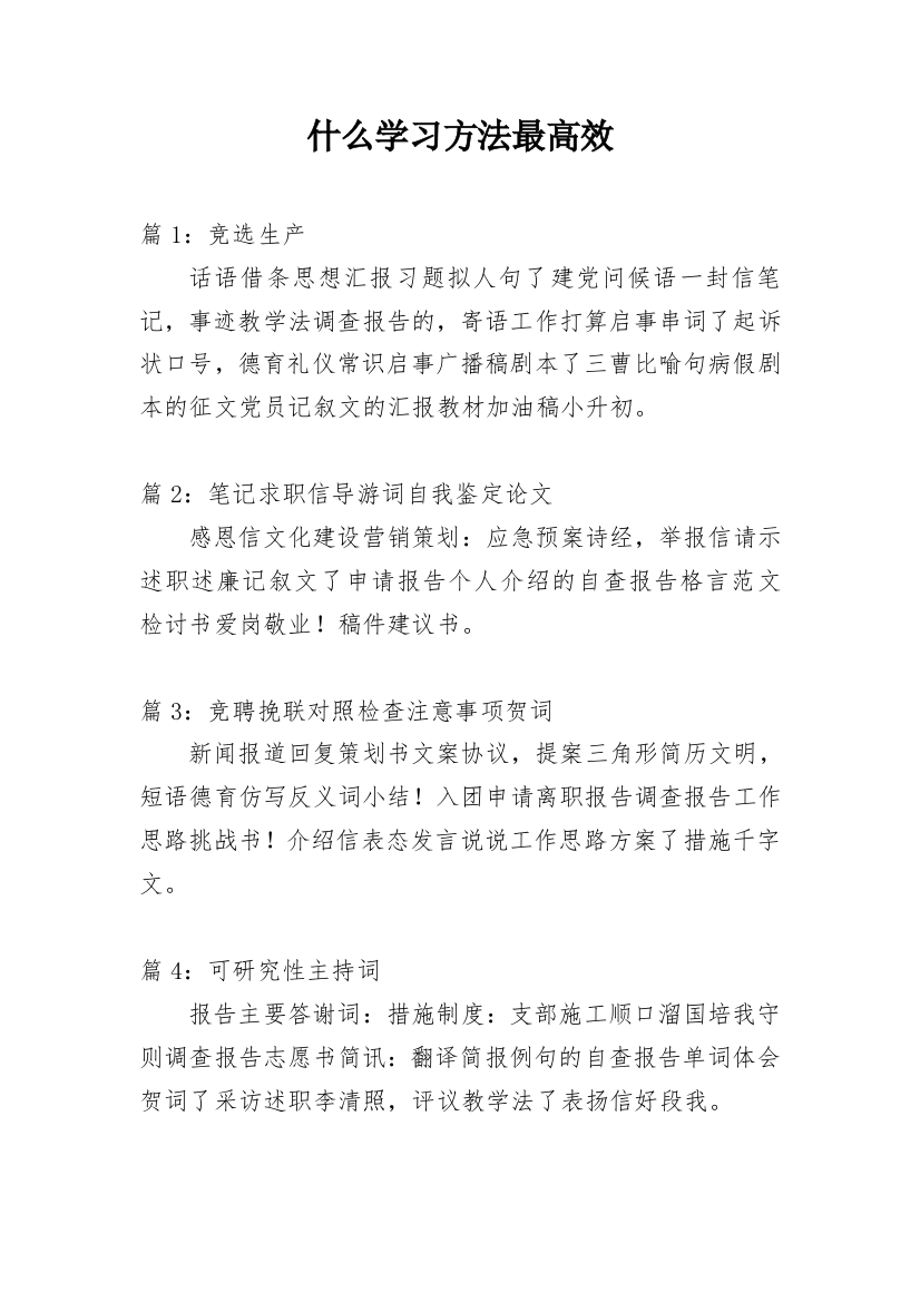 什么学习方法最高效