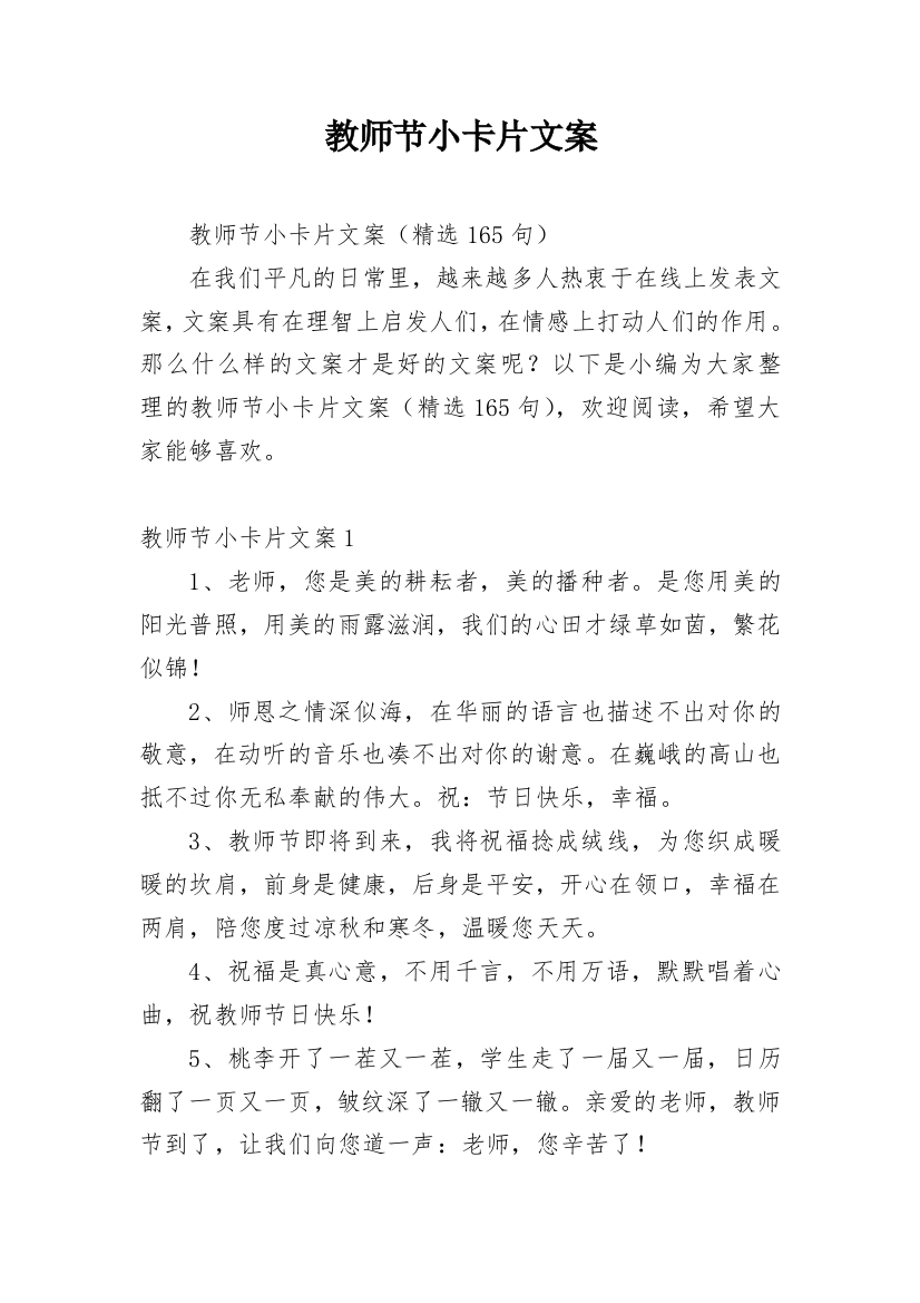 教师节小卡片文案