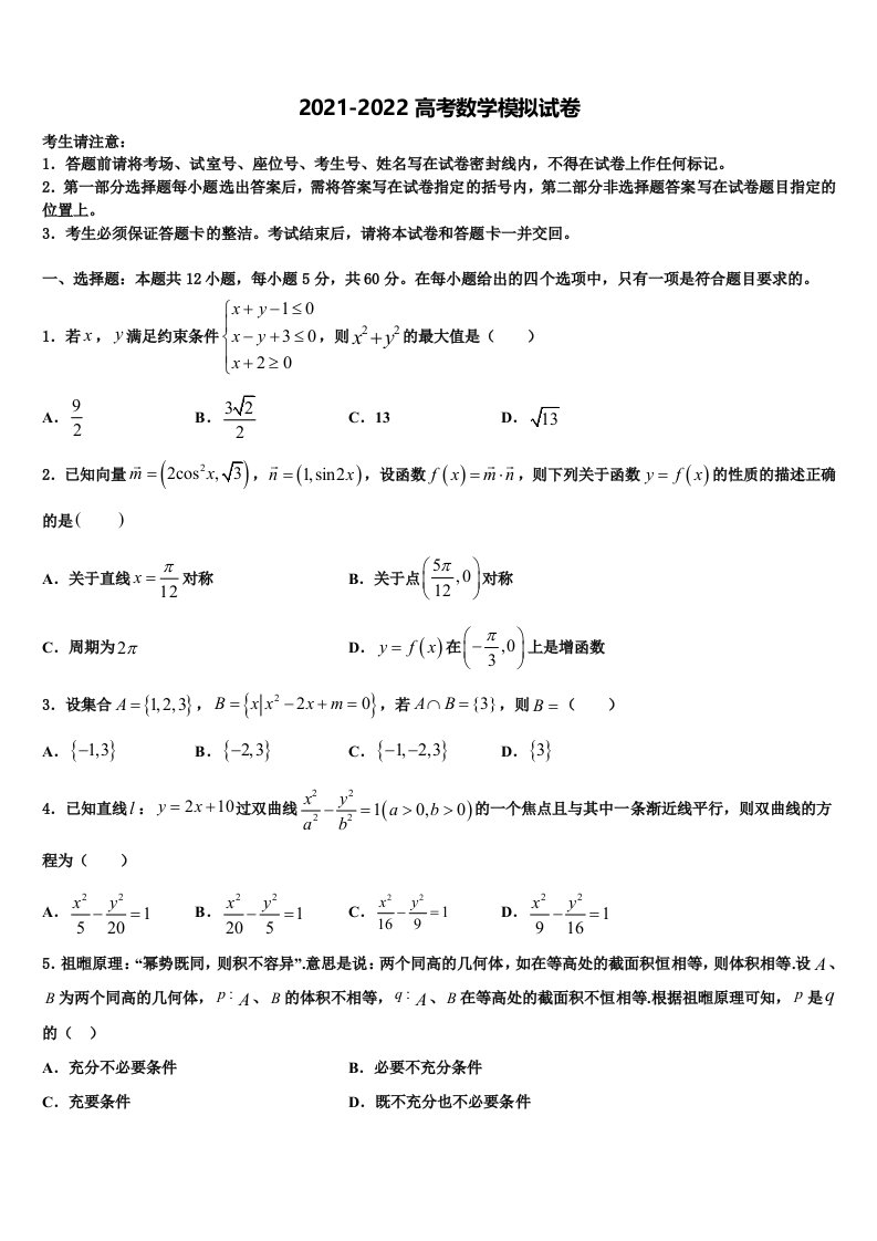 2022年云南省盈江县第一高级中学高三下学期第六次检测数学试卷含解析