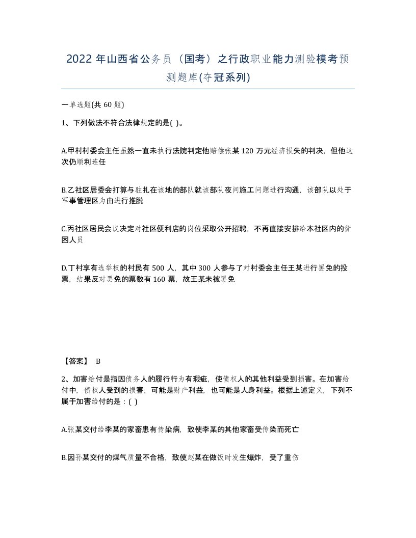 2022年山西省公务员国考之行政职业能力测验模考预测题库夺冠系列